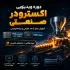 آموزش برنامه‌نویسی PLC برای دستگاه اکسترودر در صنعت