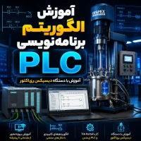 آموزش الگوریتم برنامه‌نویسی برای یادگیری منطق حل مسئله و ورود به برنامه‌نویسی صنعتی